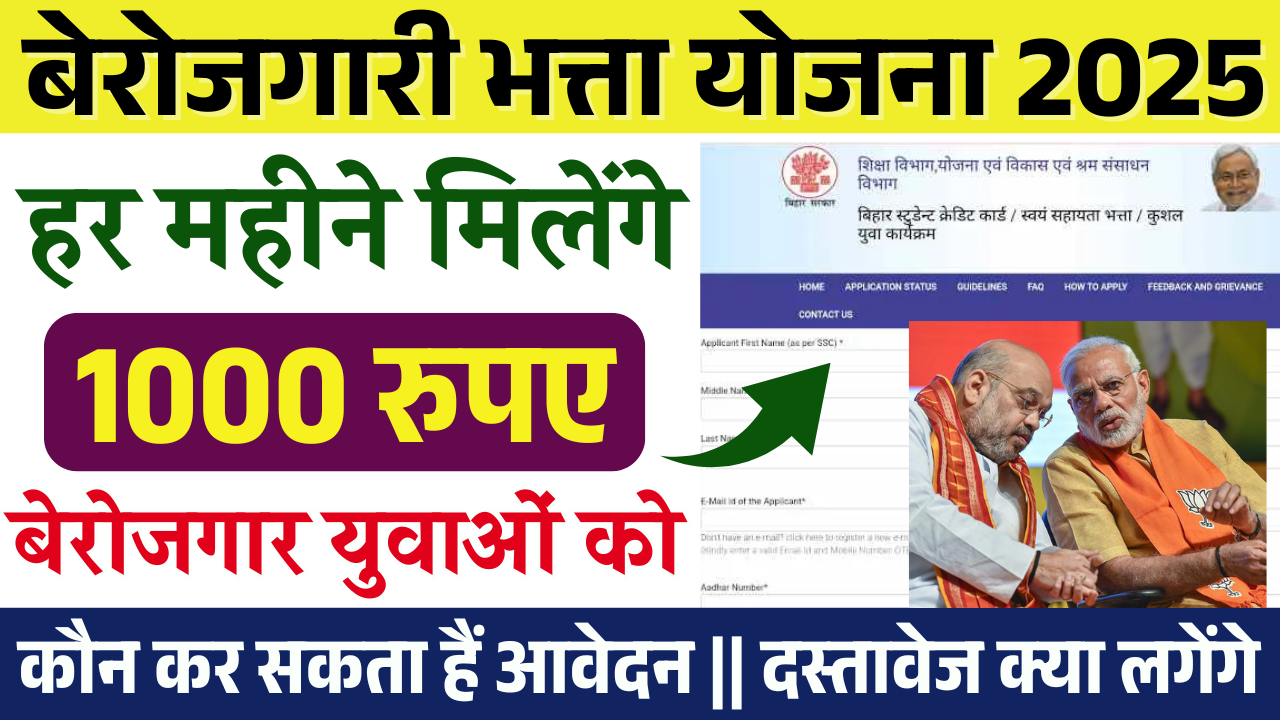 Berojgari Bhatta Yojana 2025