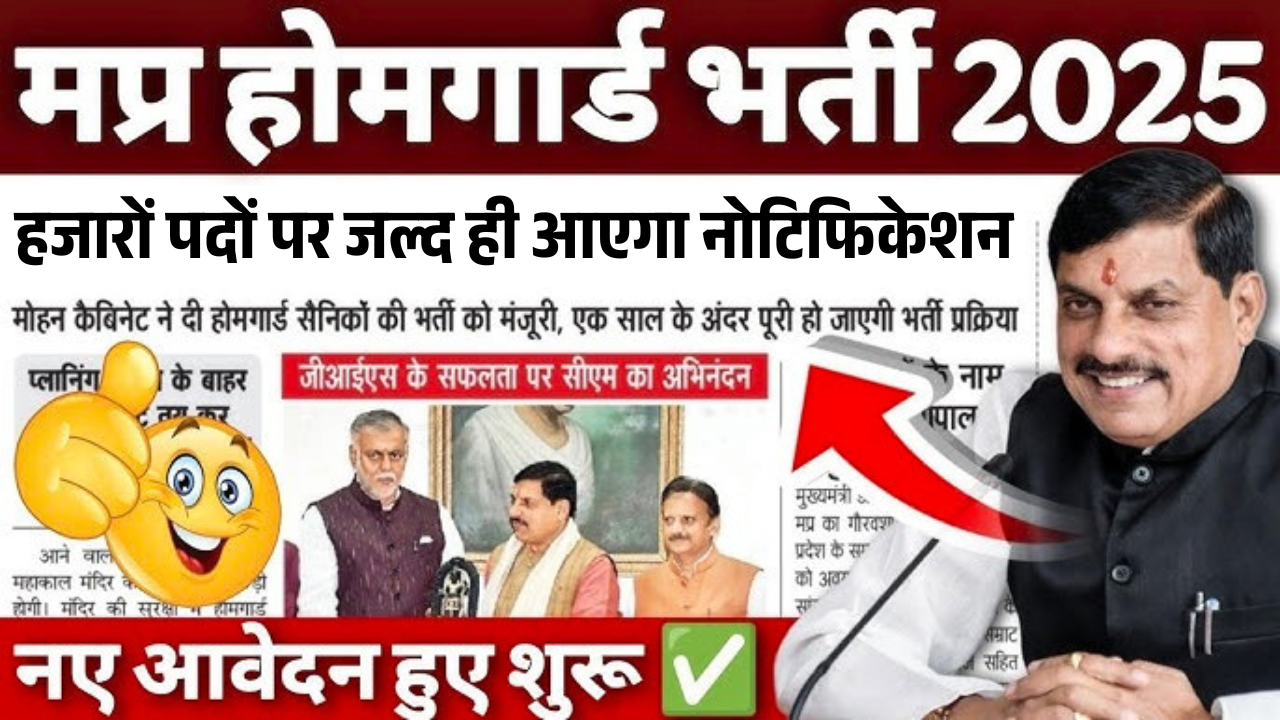 MP Home Guard Bharti 2025