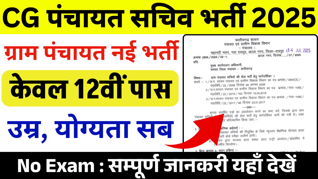 CG Gram Panchayat Sachiv Bharti 2025