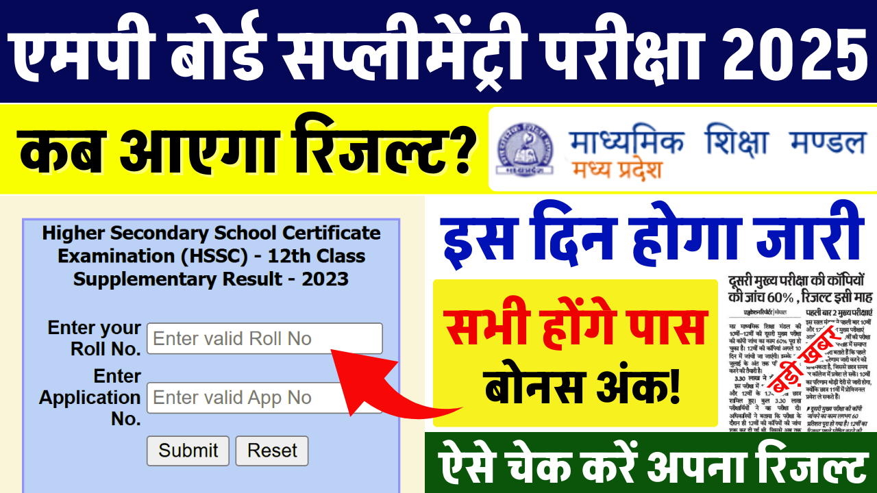 MP Board 12th Supplementary Result 2025