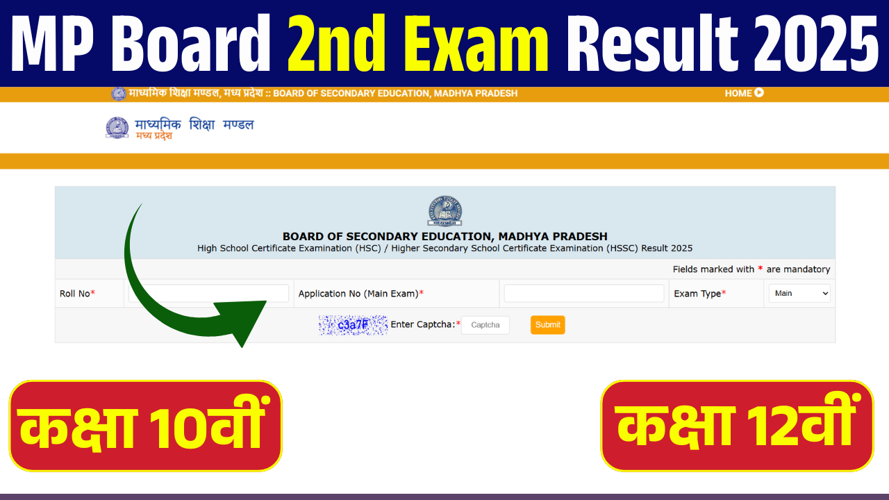 MP Board 2nd Exam Result 2025
