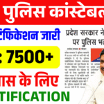 MP Police Constable Bharti 2025