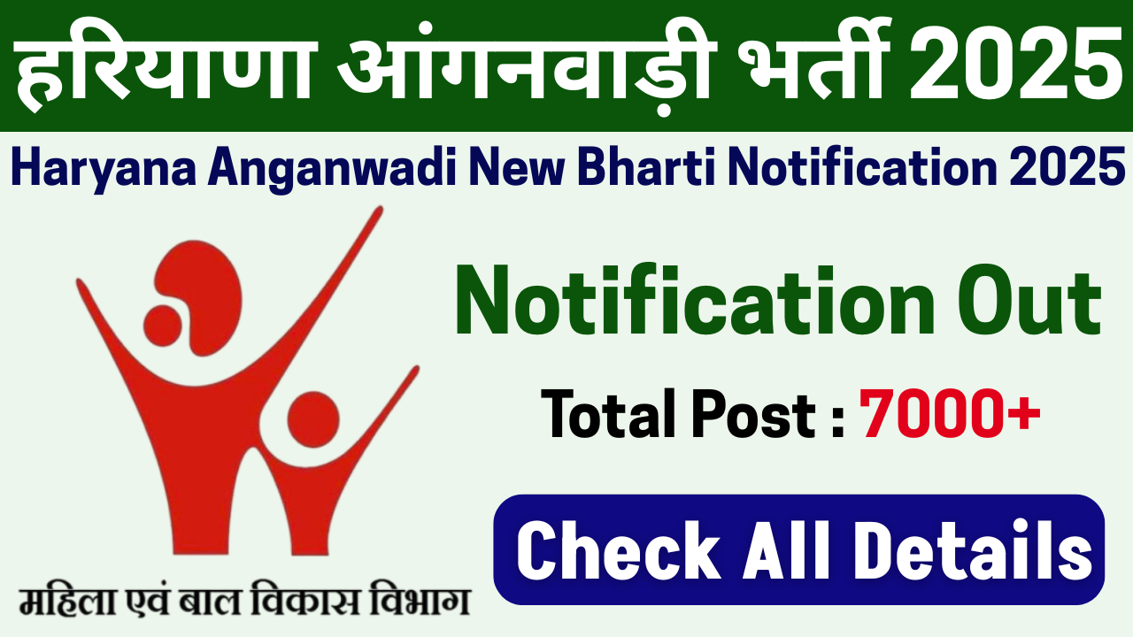 Haryana Anganwadi Bharti 2025