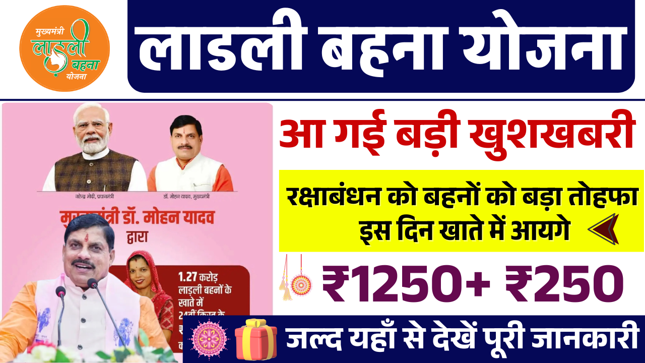 Ladli Behna Yojana 27th Kist 2025